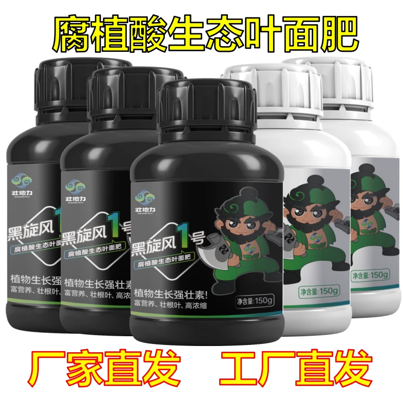 黑旋风2号腐植酸生态叶面肥 专利金奖、杀虫灭菌促进生长、安全无害