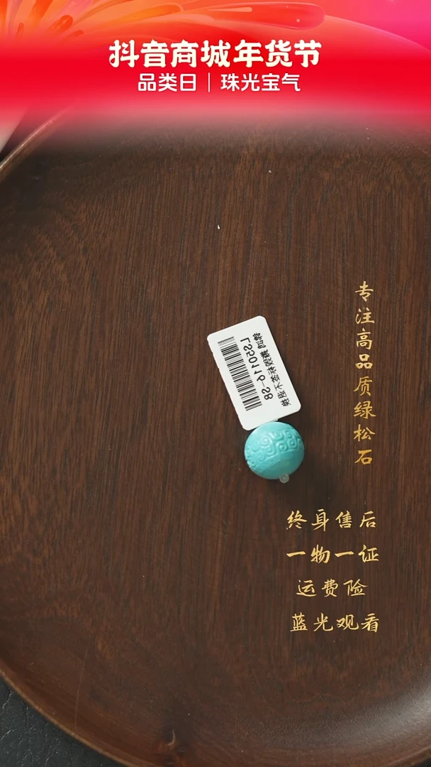 【闪购商品】绿松石D32（多样性发一件）未镶嵌单珠