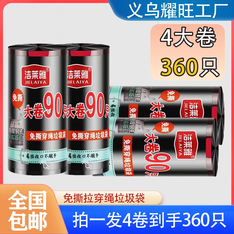 【拉萨发货】拍一发四卷免撕抽绳垃圾袋手提式加厚款