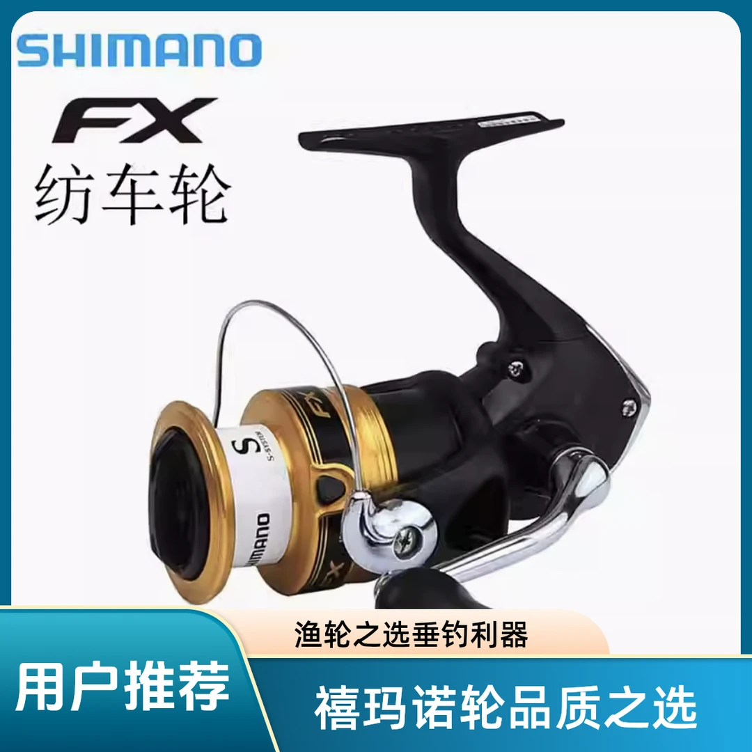 SHIMANO/禧玛诺 FX 纺车轮路亚轮鱼线轮 金属渔轮矶钓远投海钓轮