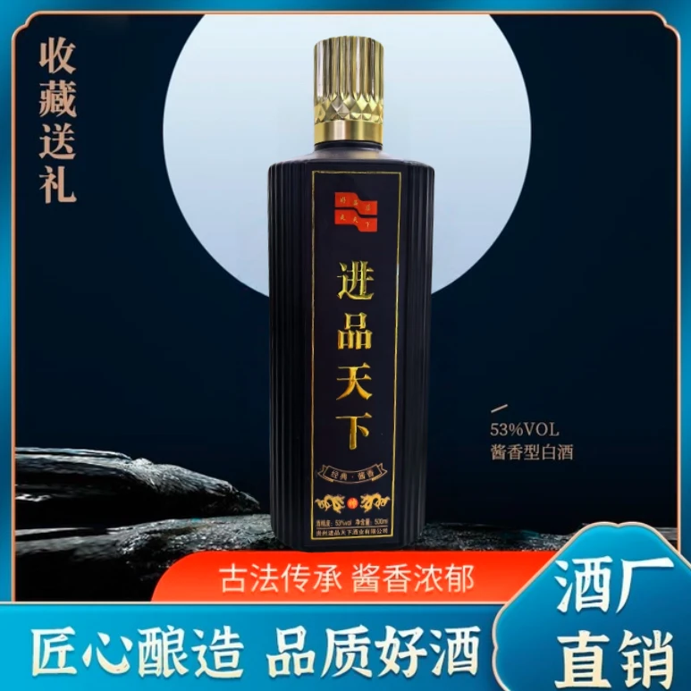 进品天下系列.帅： 大曲酱香型白酒，口感醇厚.柔和顺口53%Vol500ml