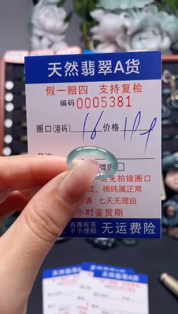 未镶嵌戒指翡翠16*5381