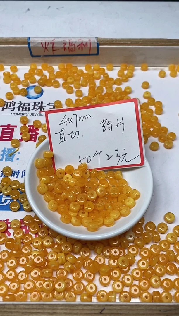 【闪购商品】蜜蜡裸石未镶嵌M59 蜜蜡 直切4*7mm50颗23元