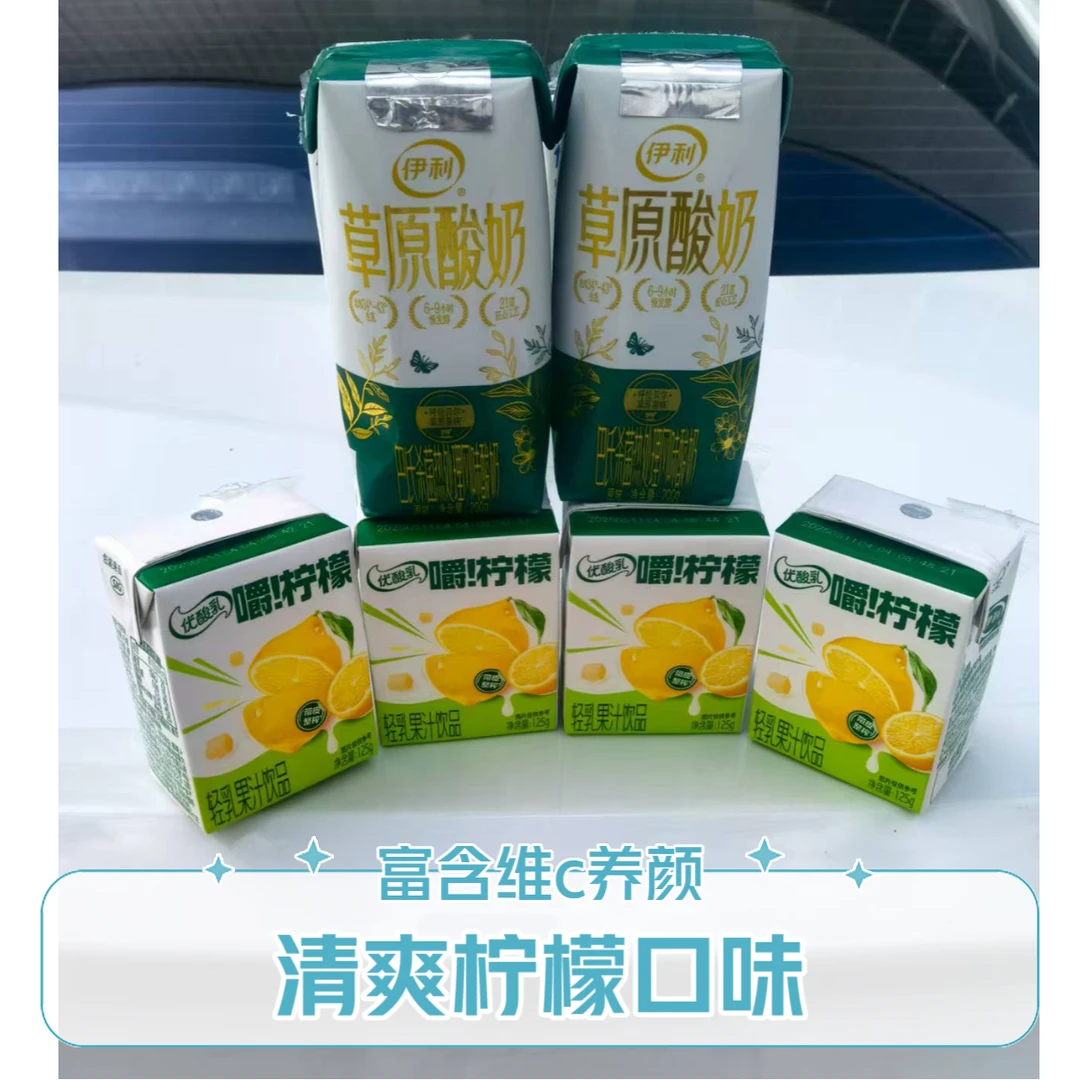 (3月)伊利草原酸奶2瓶优酸乳嚼柠檬4盒