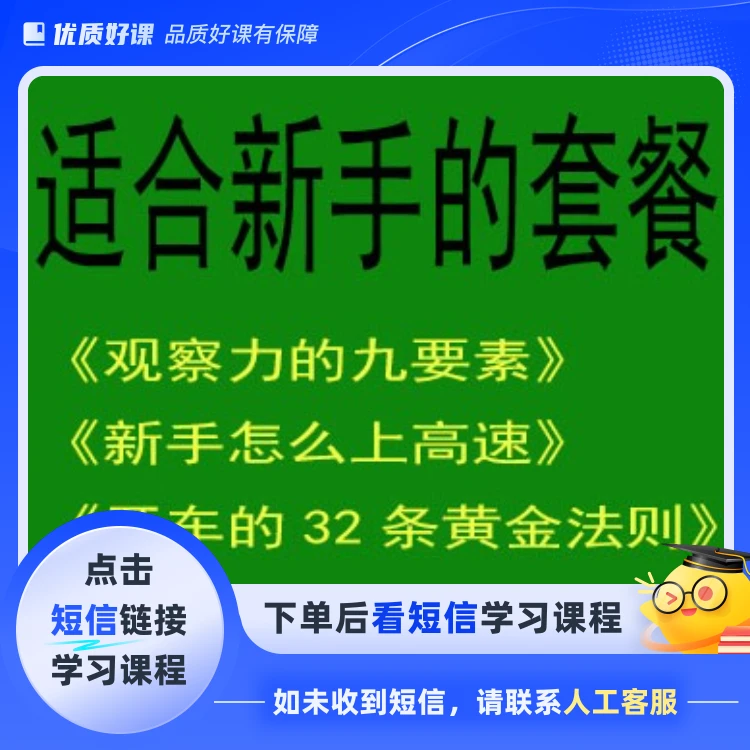 新手专用套餐(点击短信链接学习课程)