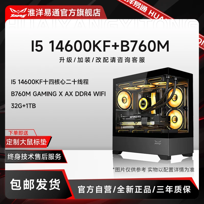 【14600KF无卡】B760M D4+1TB直播游戏剪辑设计按需选择显卡主机