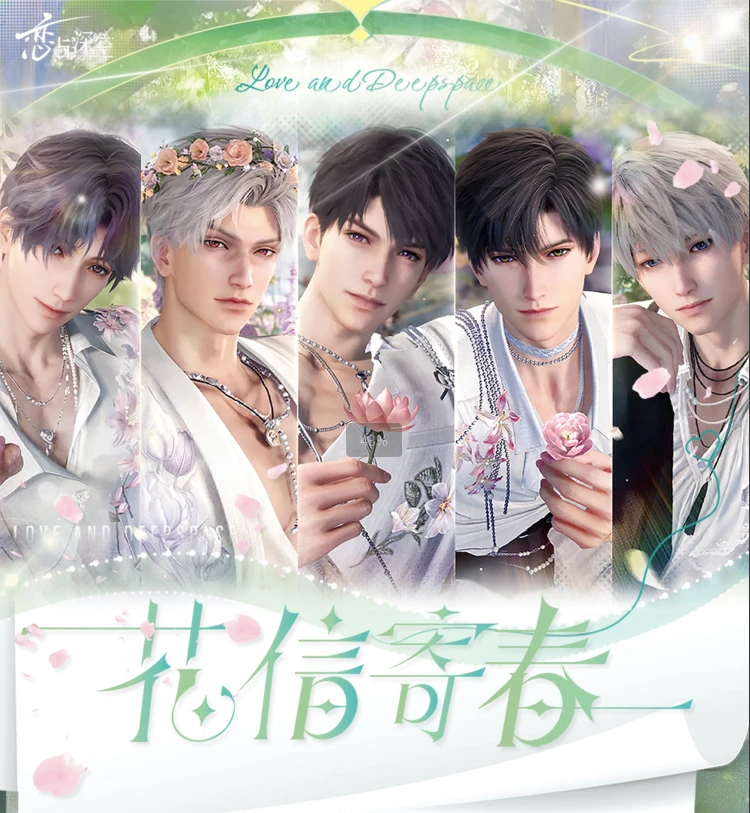 【玩法】【花信寄春】-布噜星球-恋与深空收藏色纸