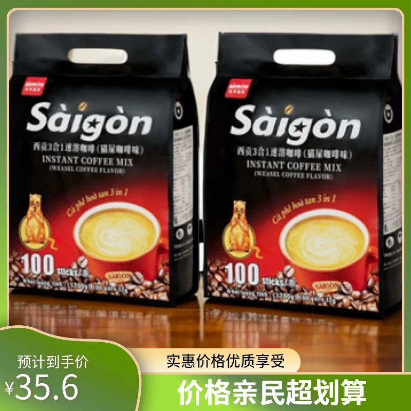 越南西贡100杯猫屎咖啡味/炭烧/原味三合一速溶咖啡醇厚冲调饮品