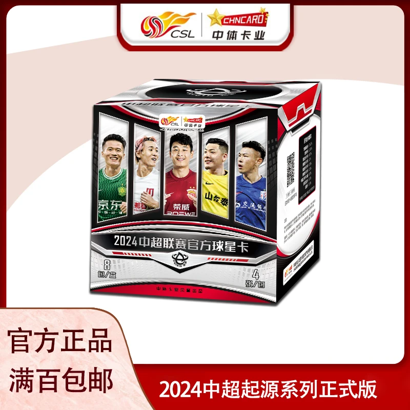 CHNCARD中体卡业2024中超官方球星卡起源系列