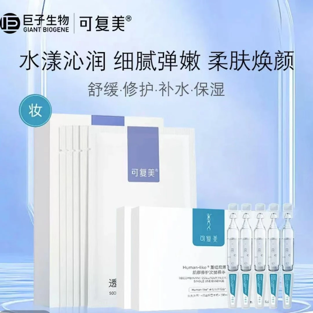 可复美【超值购】重组胶原蛋白修护次抛精华胶原棒-10支+水润贴保湿