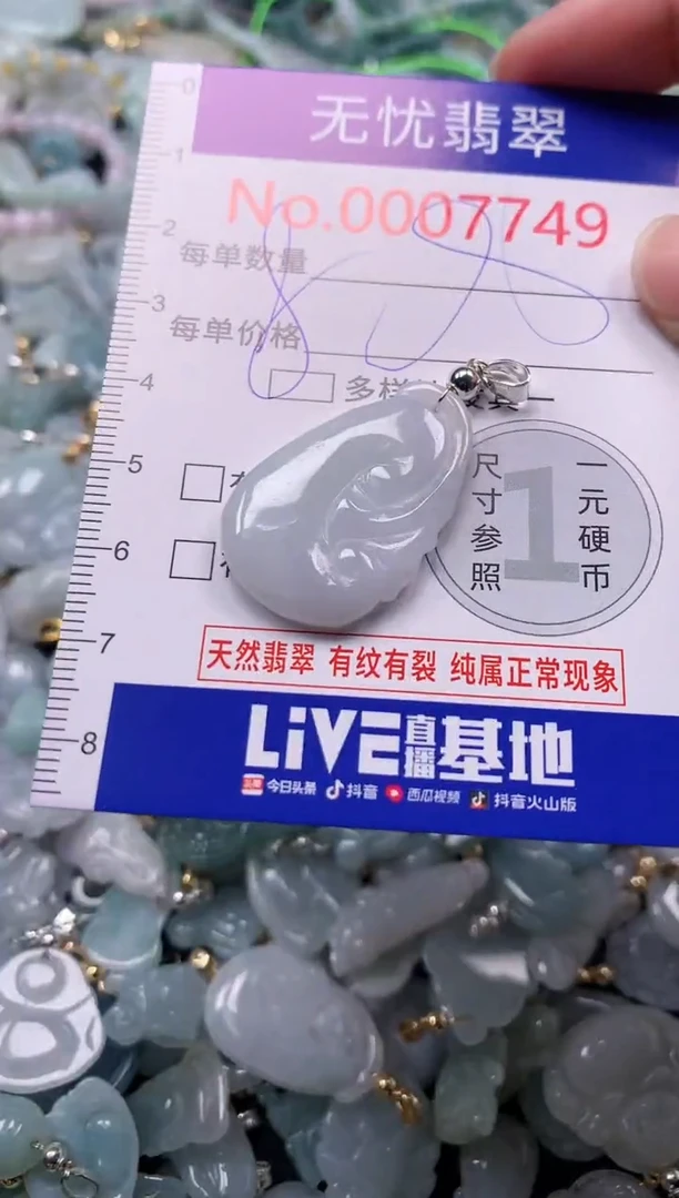 吊坠(不含链)未镶嵌翡翠7749