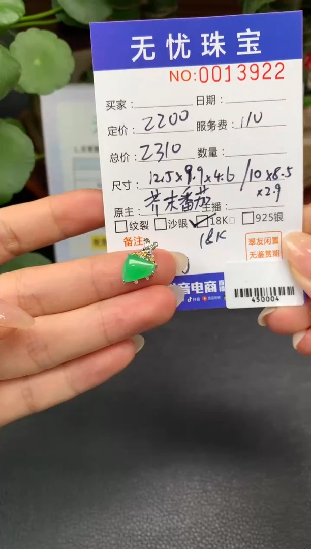 18K金镶嵌定制翡翠海**可Z443