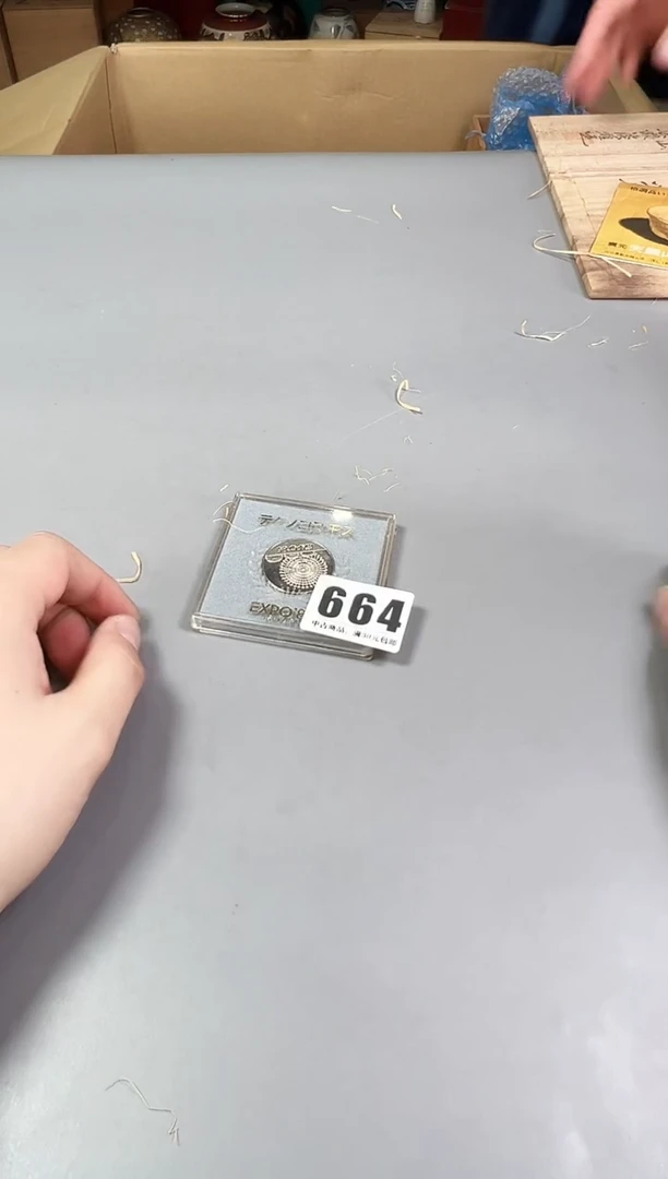 瓷片闲**光664号满30米包邮，打包不易