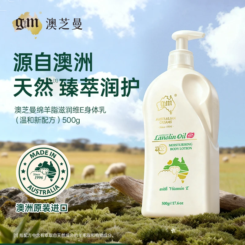 澳洲原装进口G&M澳芝曼绵羊油维E补水保湿滋润身体乳500g 美肌