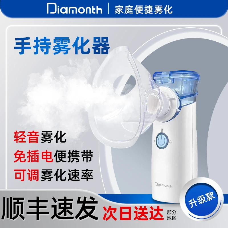 德国Diamonth家用儿童雾化机免插电便携雾化机
