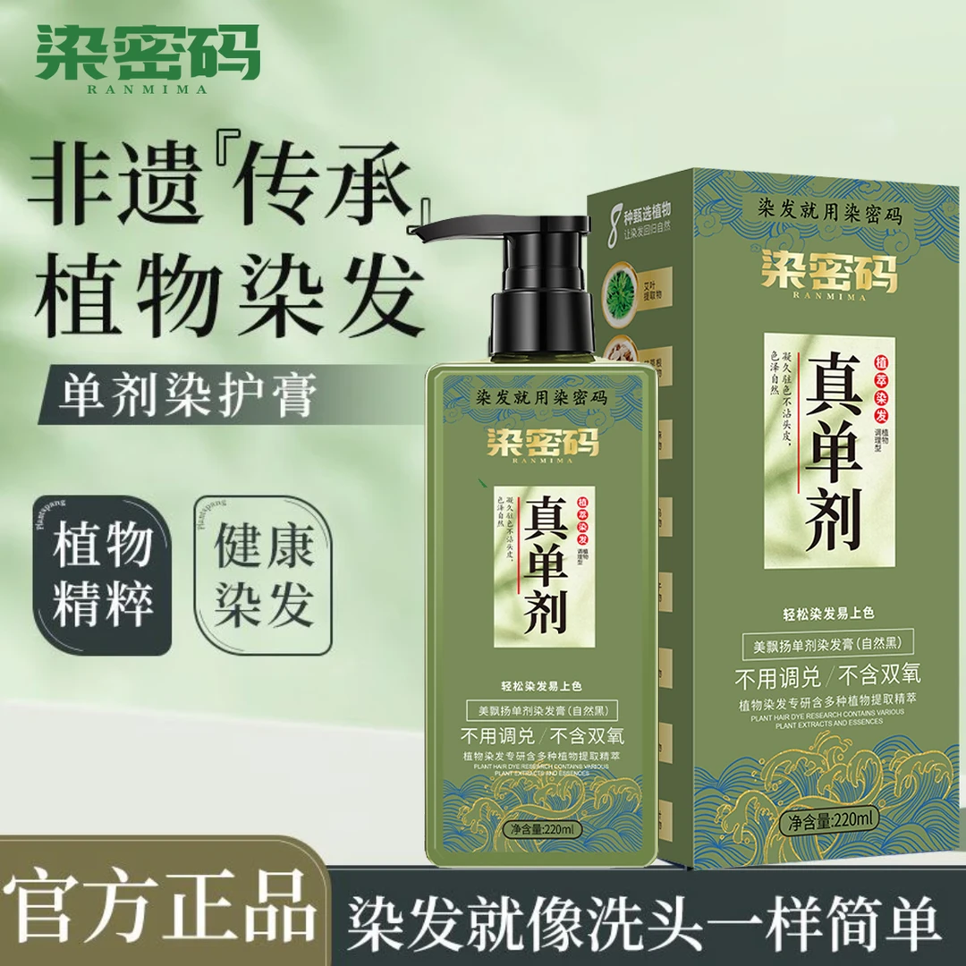 【单剂 到手二瓶】单剂绿瓶花香染染发霜温和 上色染发膏 RMM护理