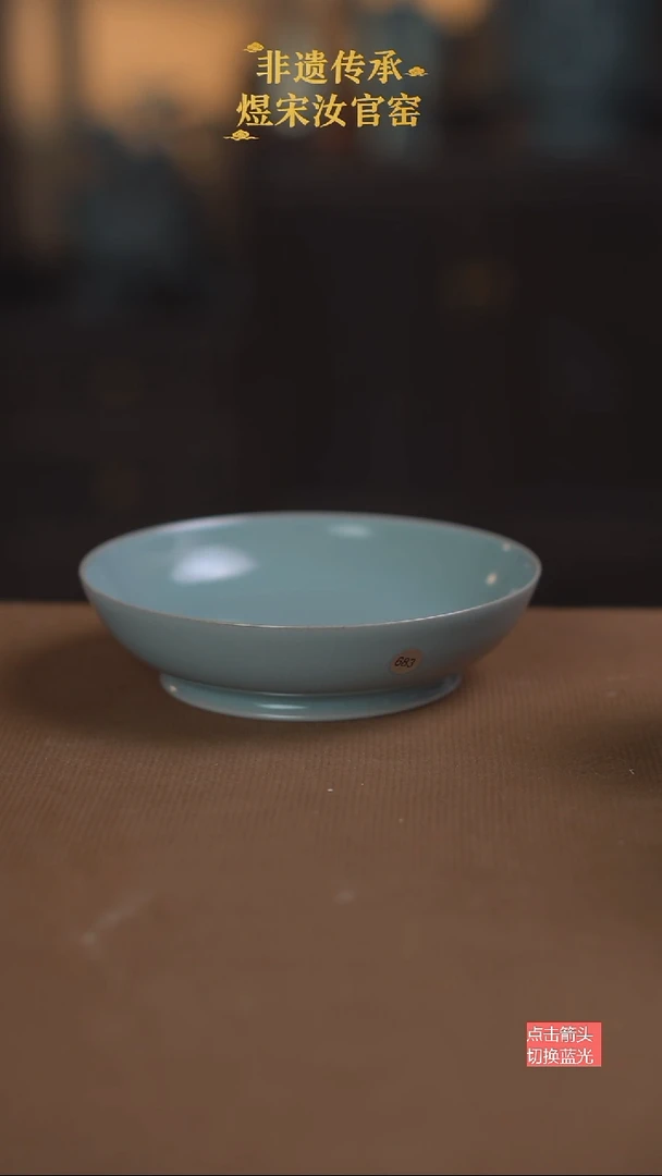 圆洗683号微瑕14公分