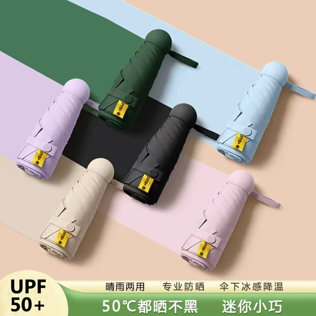 胶囊太阳伞女防晒防紫外线遮阳晴雨伞两用迷你五折叠超轻小巧便携