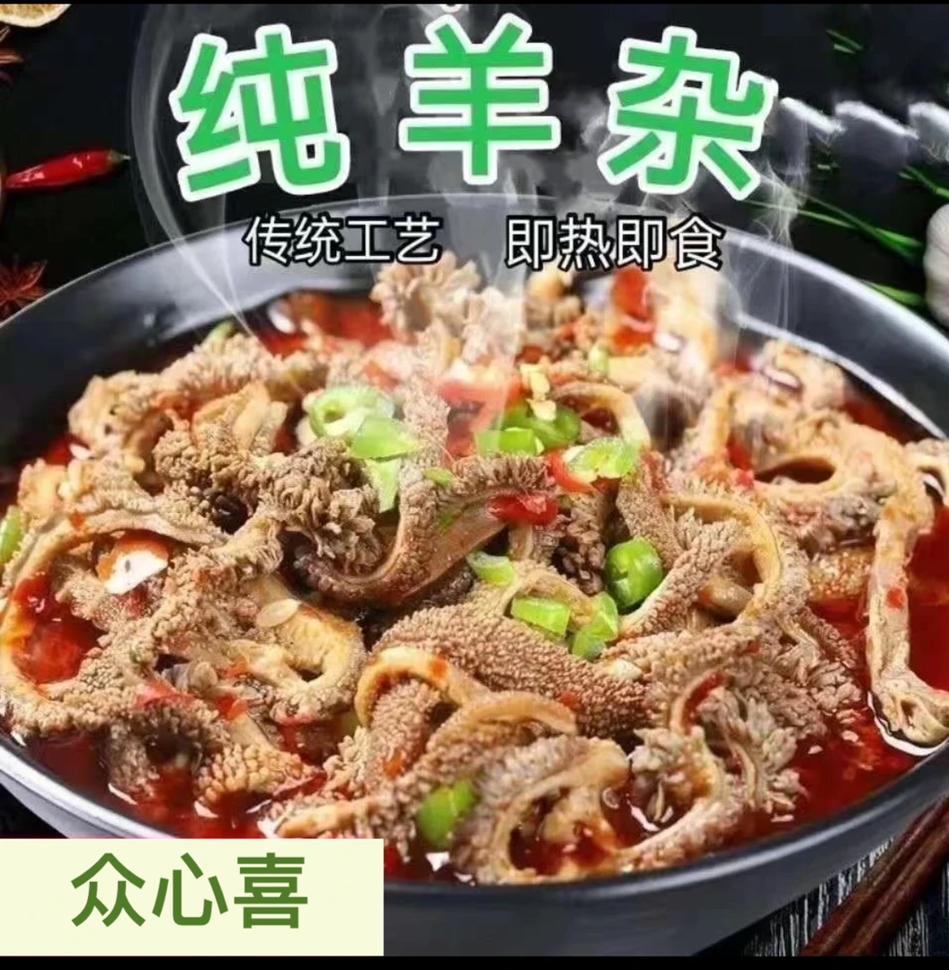 （福利）陕北纯羊杂500克/袋包邮