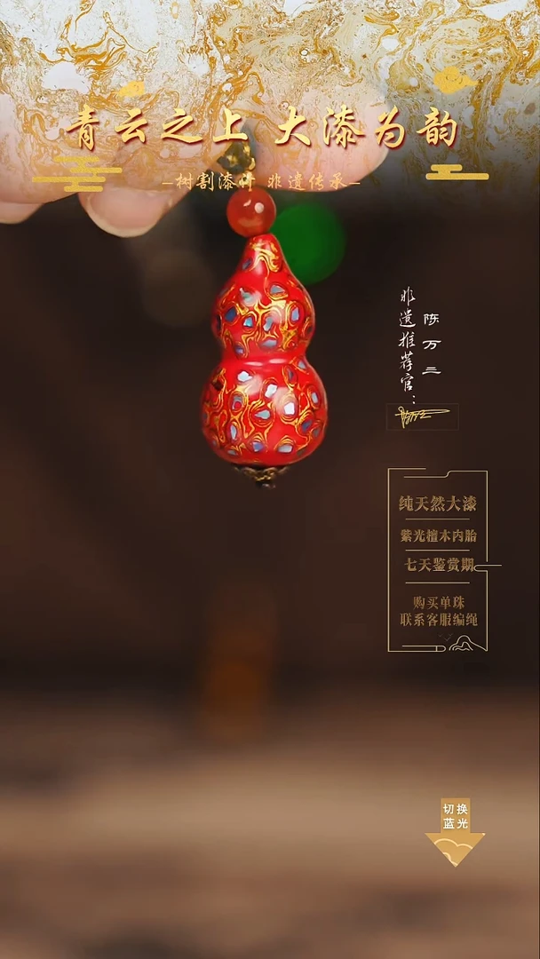 3.0红金螺钿小葫芦