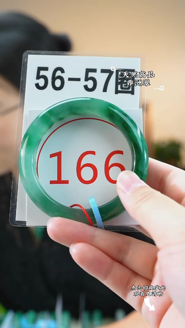 未镶嵌手镯石英质玉（非洲翠）5657