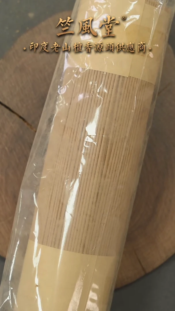 檀香木其他SRT希莫加8年老库存线香30克装（部分长短不一