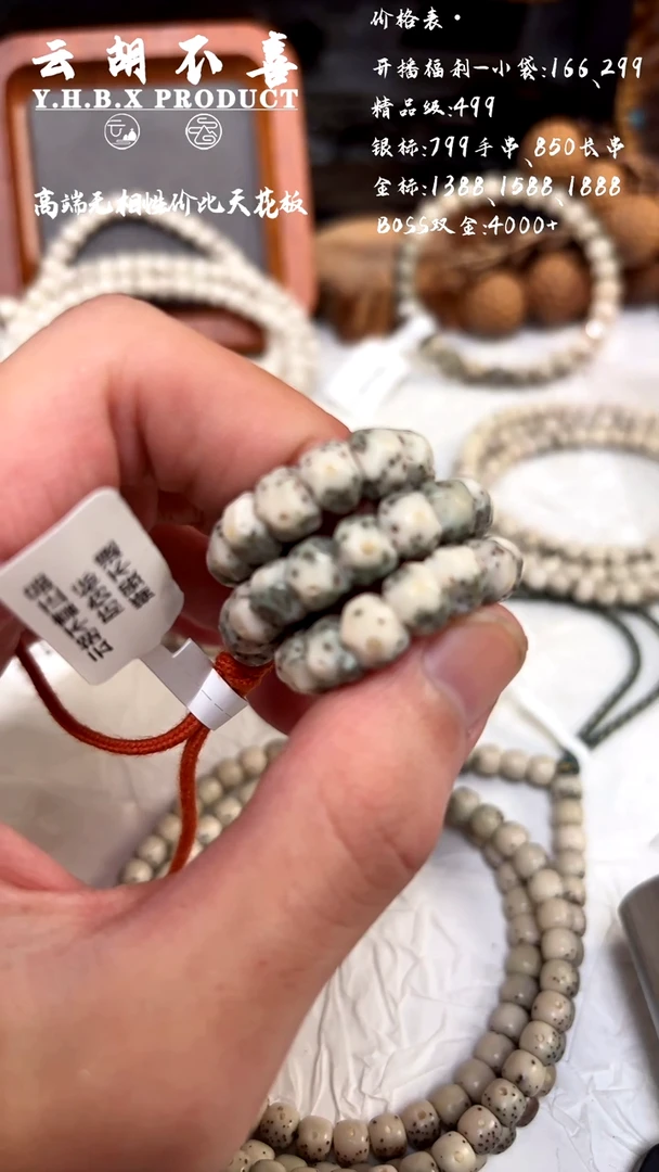 手串星月菩提A9工费燃烧机大留白7.7