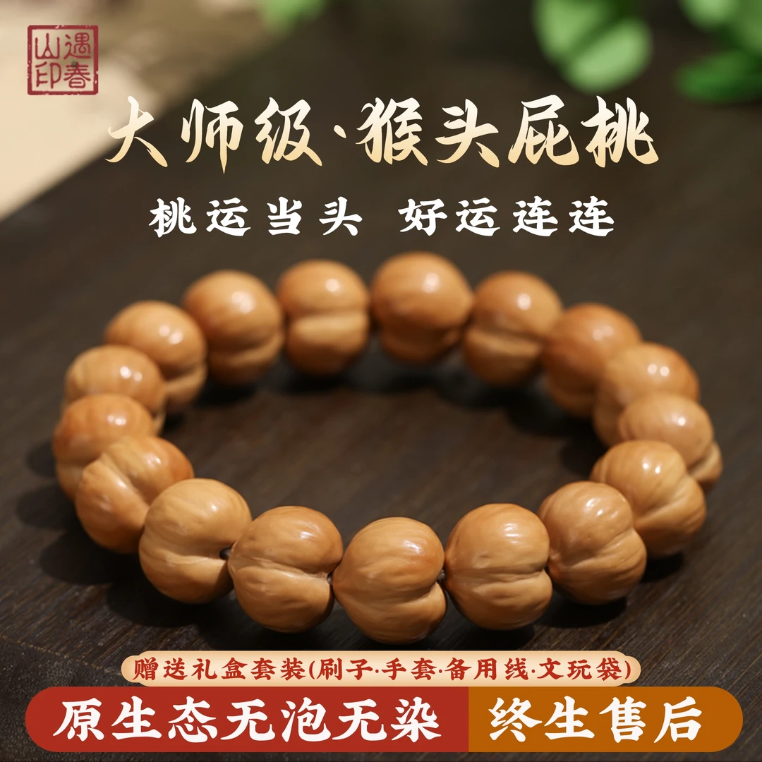 精雕屁桃猴头手串新品文玩盘串核桃单圈盘玩核桃手持男女佛珠手链
