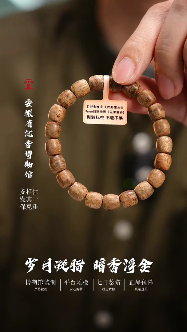 沉香手串老挝金丝油天然野9mm单圈鼓珠