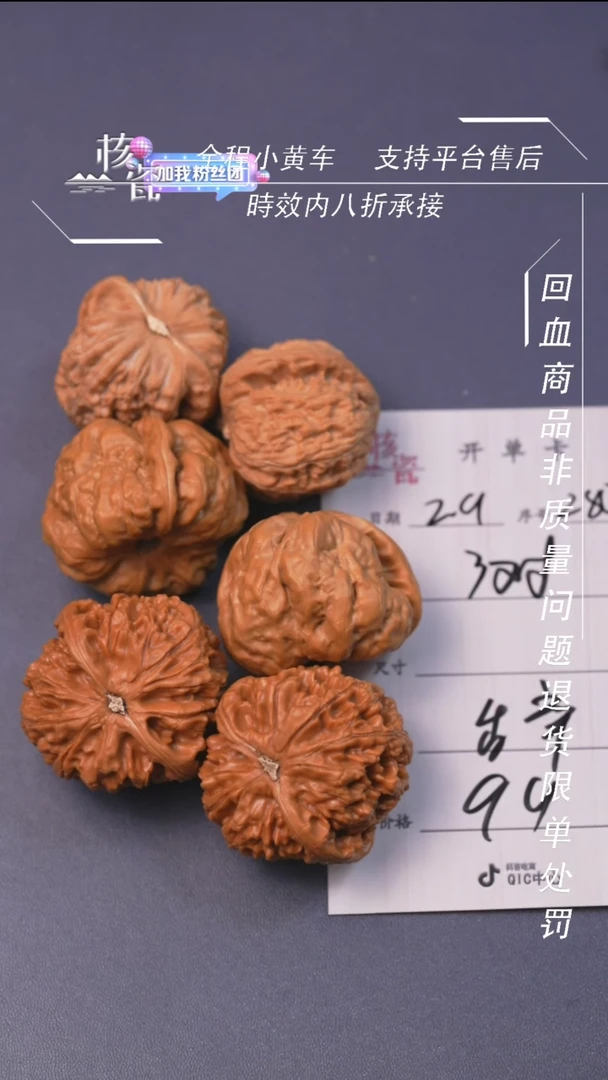 【闪购商品】文玩核桃把件3对打包280