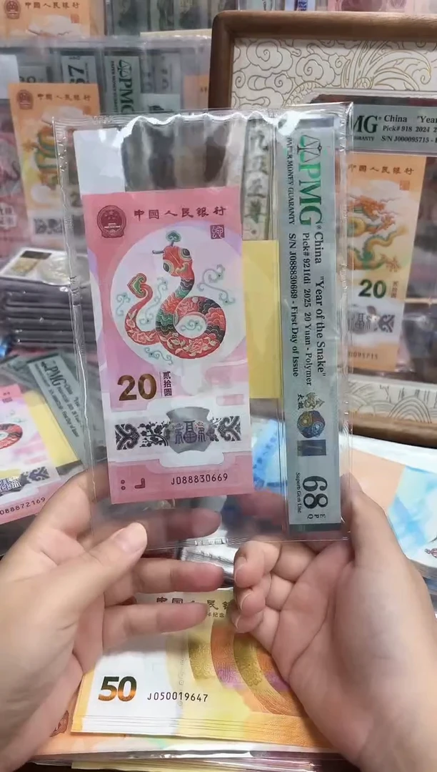 塑料25年蛇钞金蛇太极金兰首日J088830669-PMG68