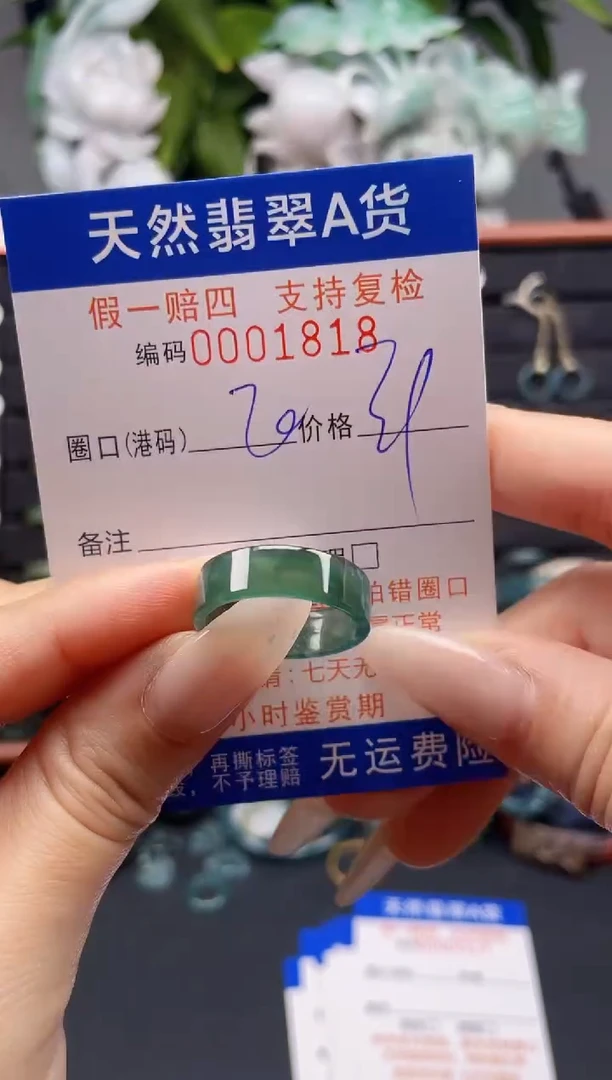 翡翠戒指未镶嵌20*1818