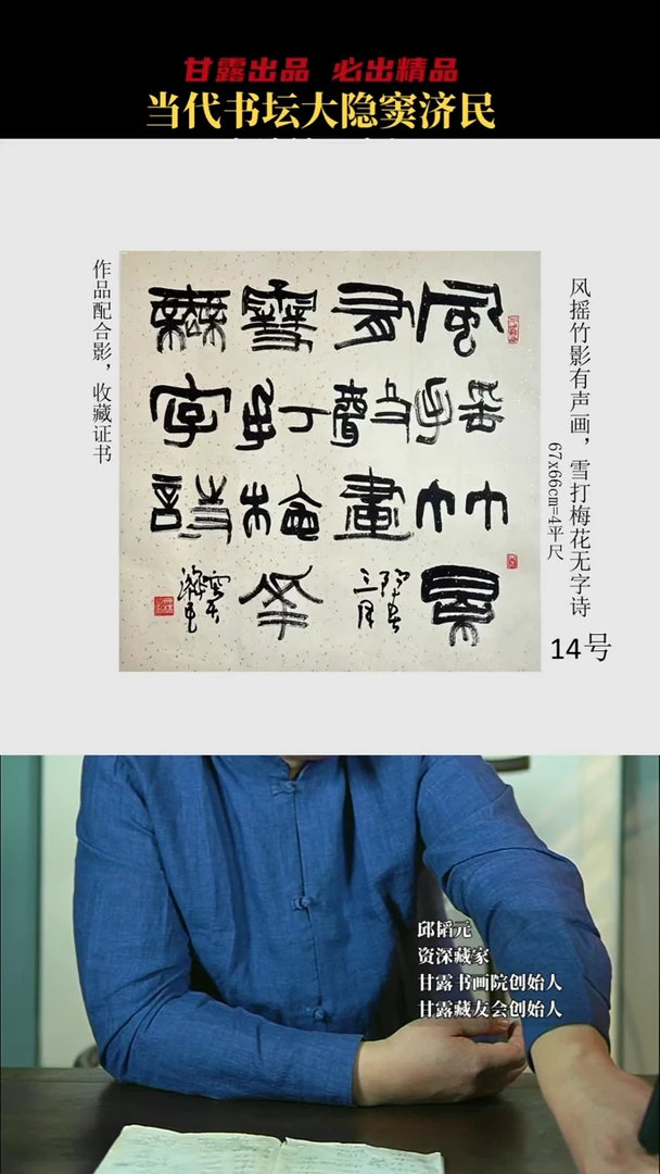 书法窦济民14号8577号