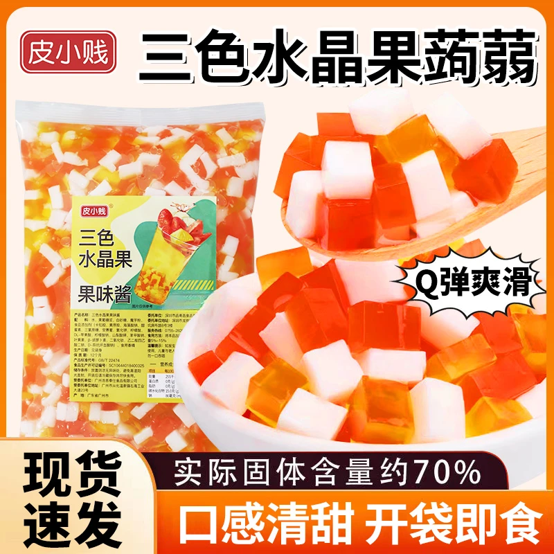 皮小贱三色水晶椰果粒免煮刨冰水果捞珍珠奶茶店专用弹性配料爽滑