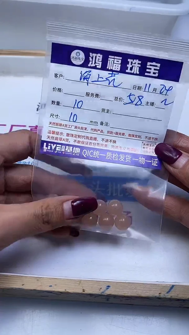 未镶嵌散珠石英质玉海*花B1443 藕 粉 玉10mm