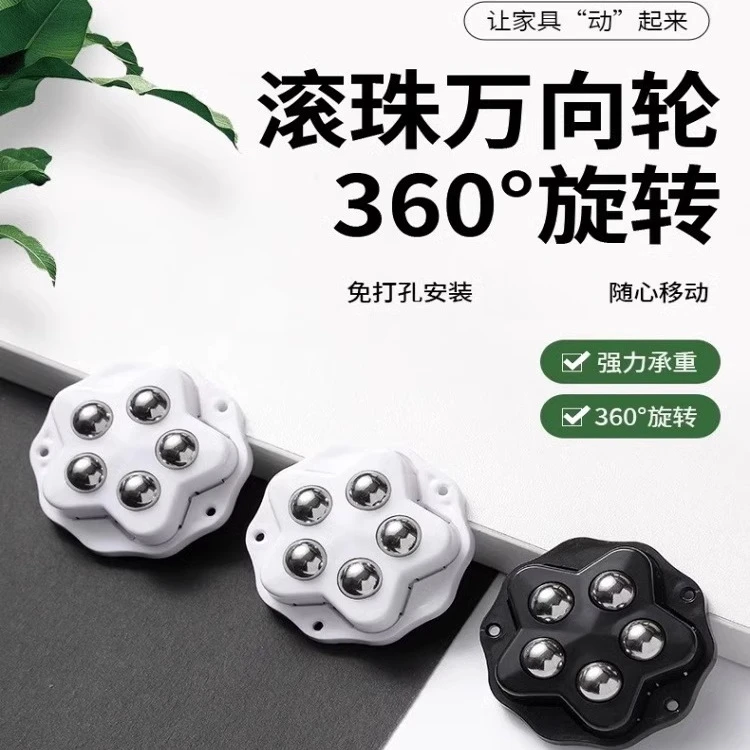 万向轮家具轮子移动滚珠底座免打孔不钢珠隔音卧室家具粘贴脚轮