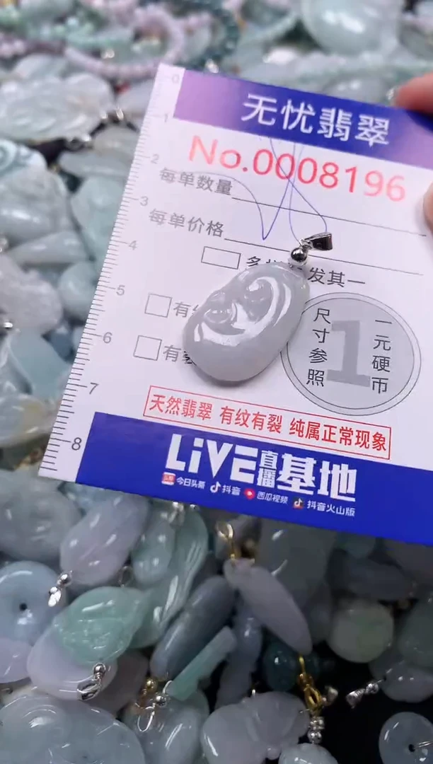 吊坠(不含链)未镶嵌翡翠8196