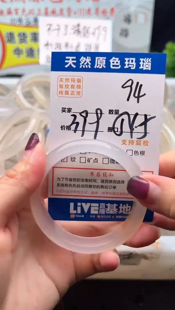 手镯玛瑙/玉髓未镶嵌94