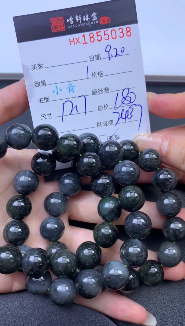 未镶嵌挂件翡翠哈轩 珠串1（有纹有裂）（多样性发其一）