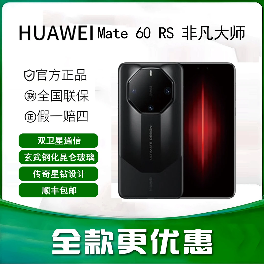 99新 Huawei/华为 Mate 60 RS非凡大师旗舰智能手机双卫星通信