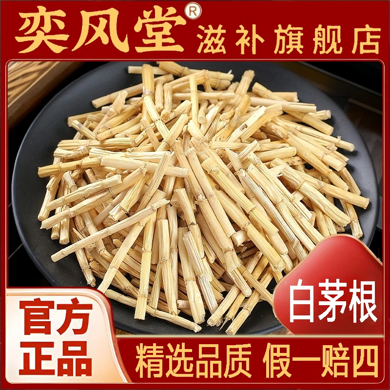 白茅根 精选优质新货 可搭配枸杞泡水煮水