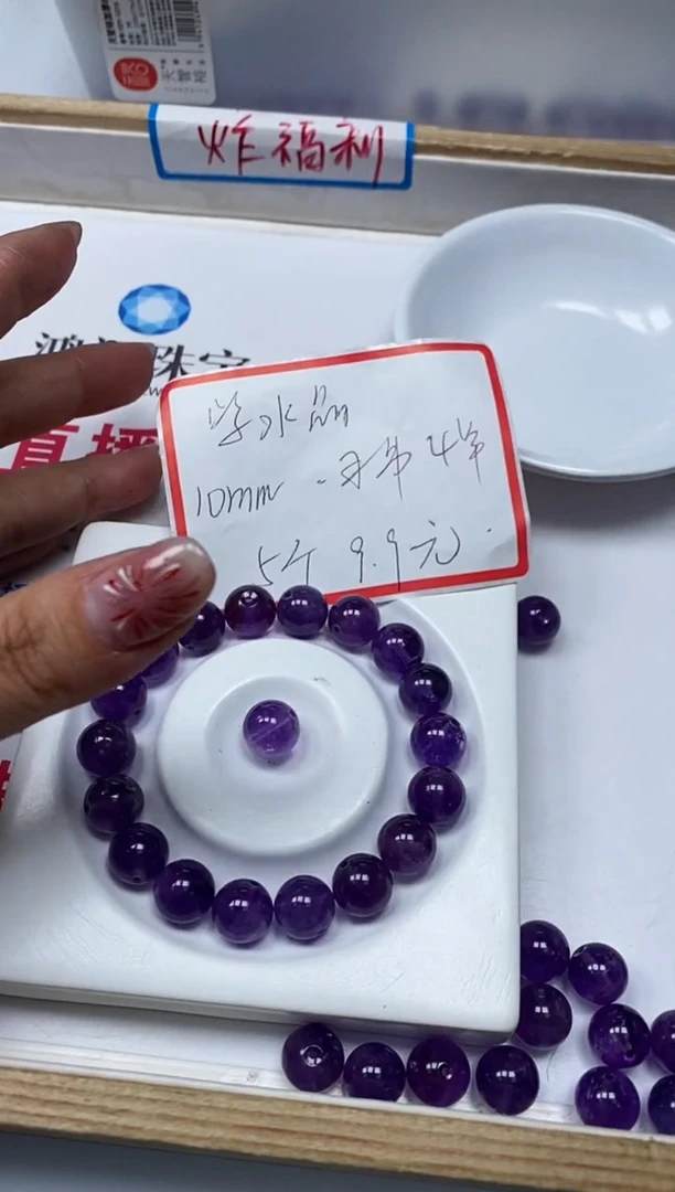 【闪购商品】水晶散珠未镶嵌L246紫水晶10mm5颗9.9元