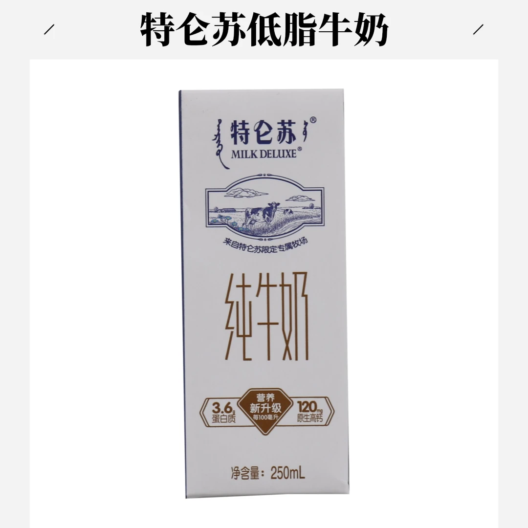 特仑苏纯牛奶250ml