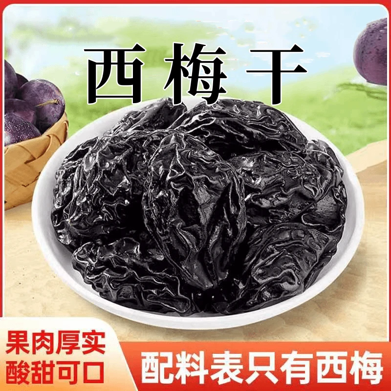 天承优选西梅干配料表干净自然晾晒原汁原味个大肉大颗粒蜜饯twc