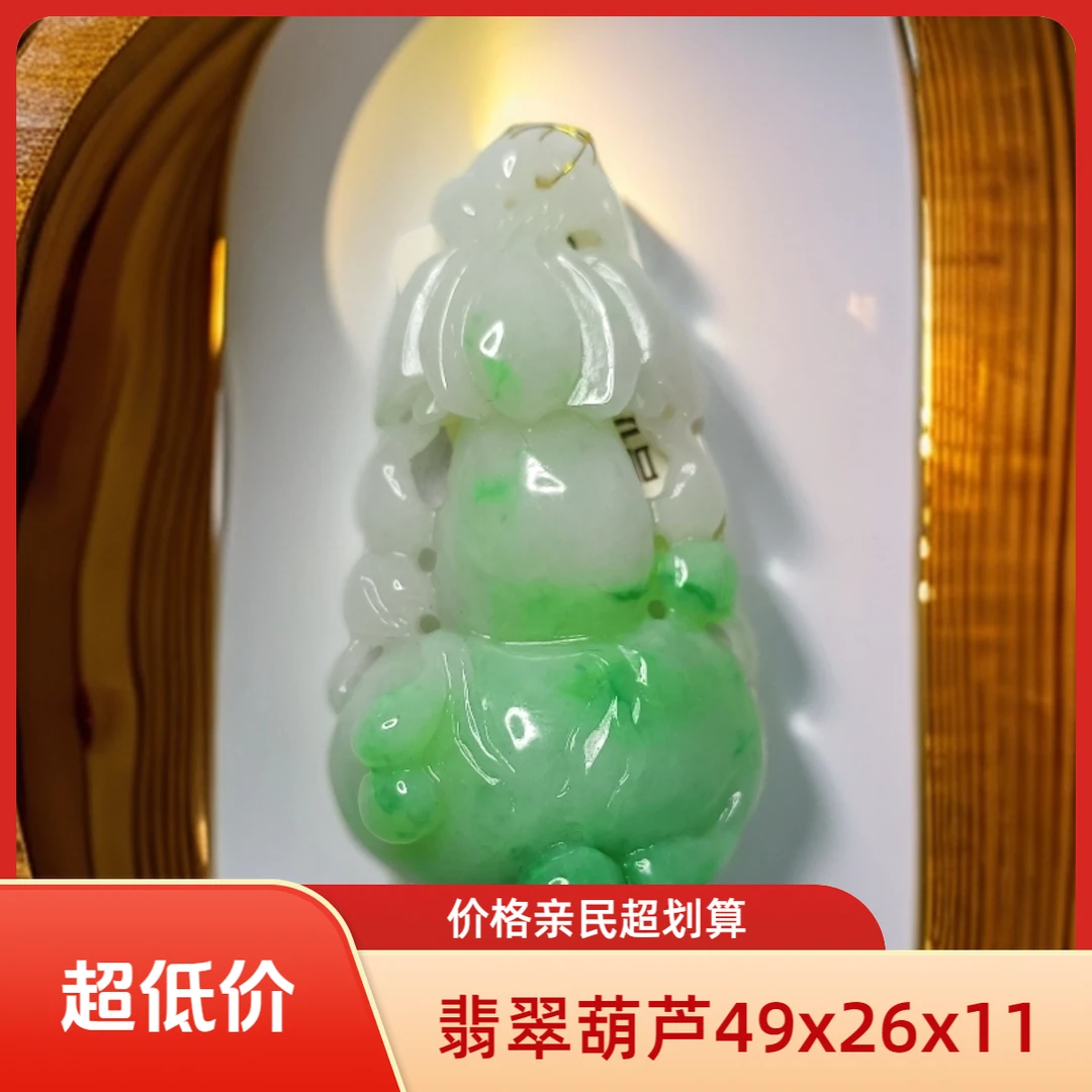 天然缅甸A货翡翠冰润葫芦福禄双全吊坠
