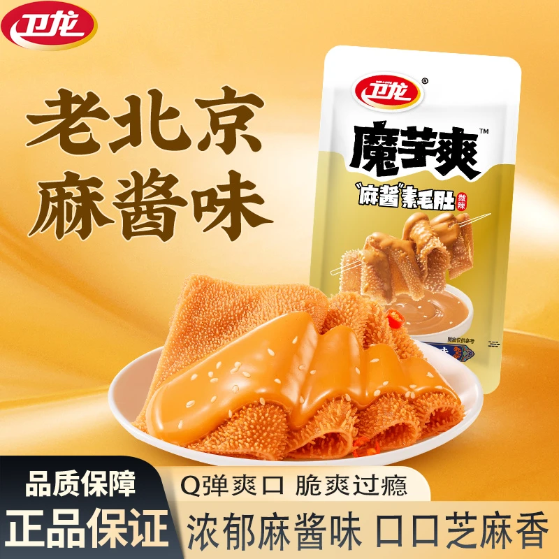 卫龙魔芋爽18.4g/包麻酱素毛肚辣条零食宿舍解馋网红爆款休闲食品