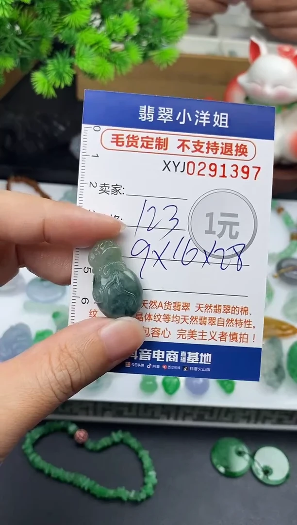 未镶嵌定制翡翠毛货商品 不退换/ 1397