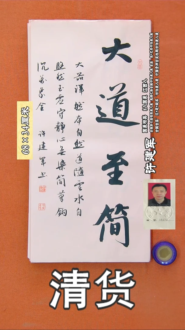 书法31R许建军书法作品