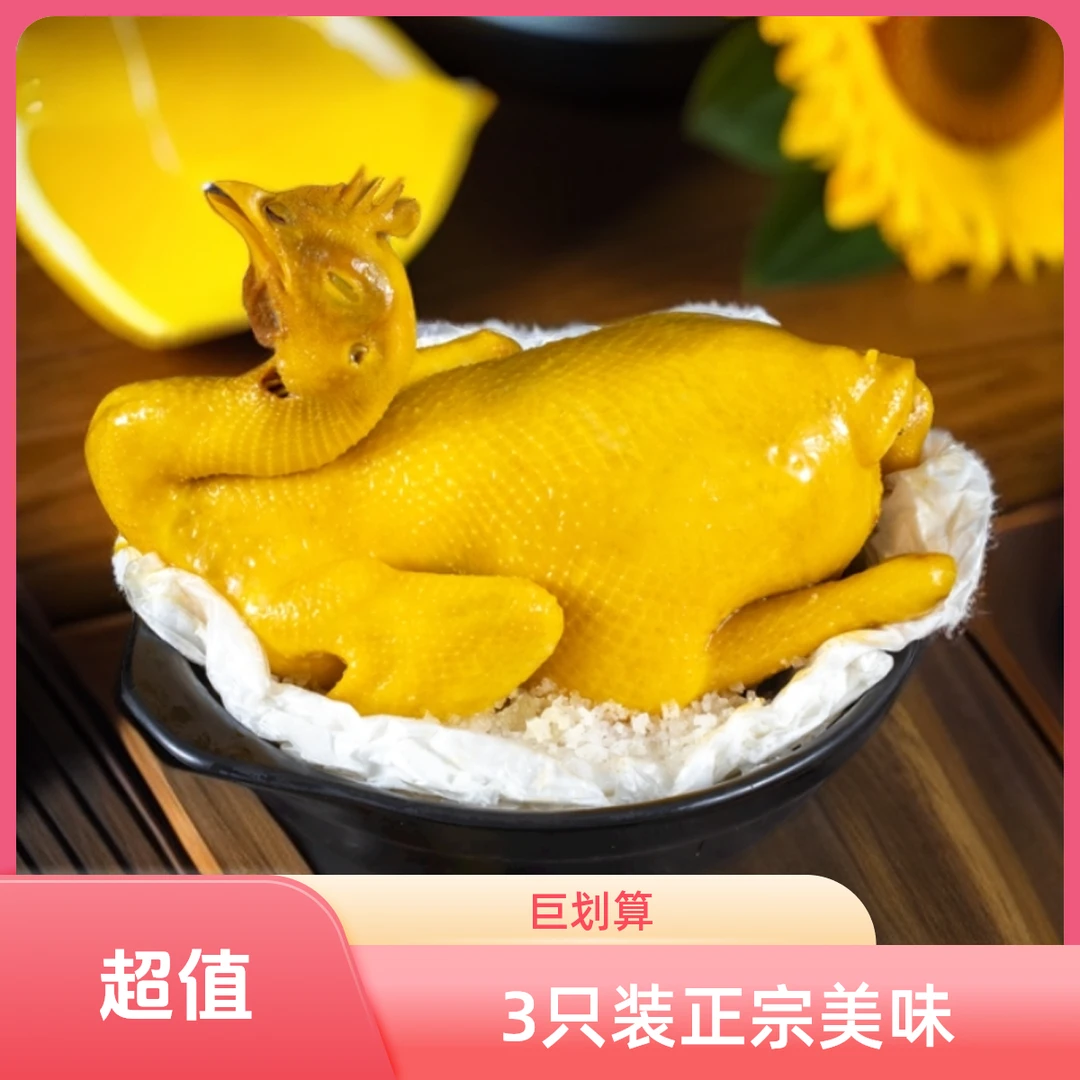 赣当家 买二送一850g-1000g五指毛桃盐焗鸡手撕鸡麻椒鸡麻辣鸡香