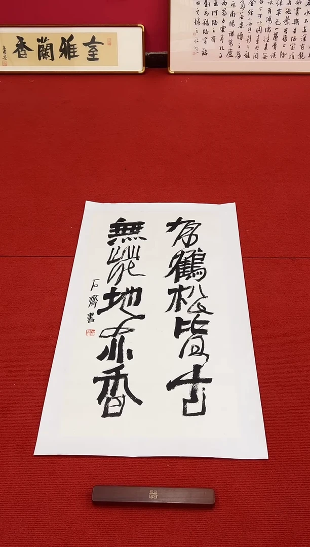 书法11111111111111